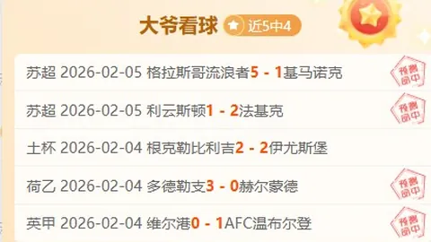 皇马客场挑战，欧冠篮球期号专家推荐质合分析，6中5前景如何